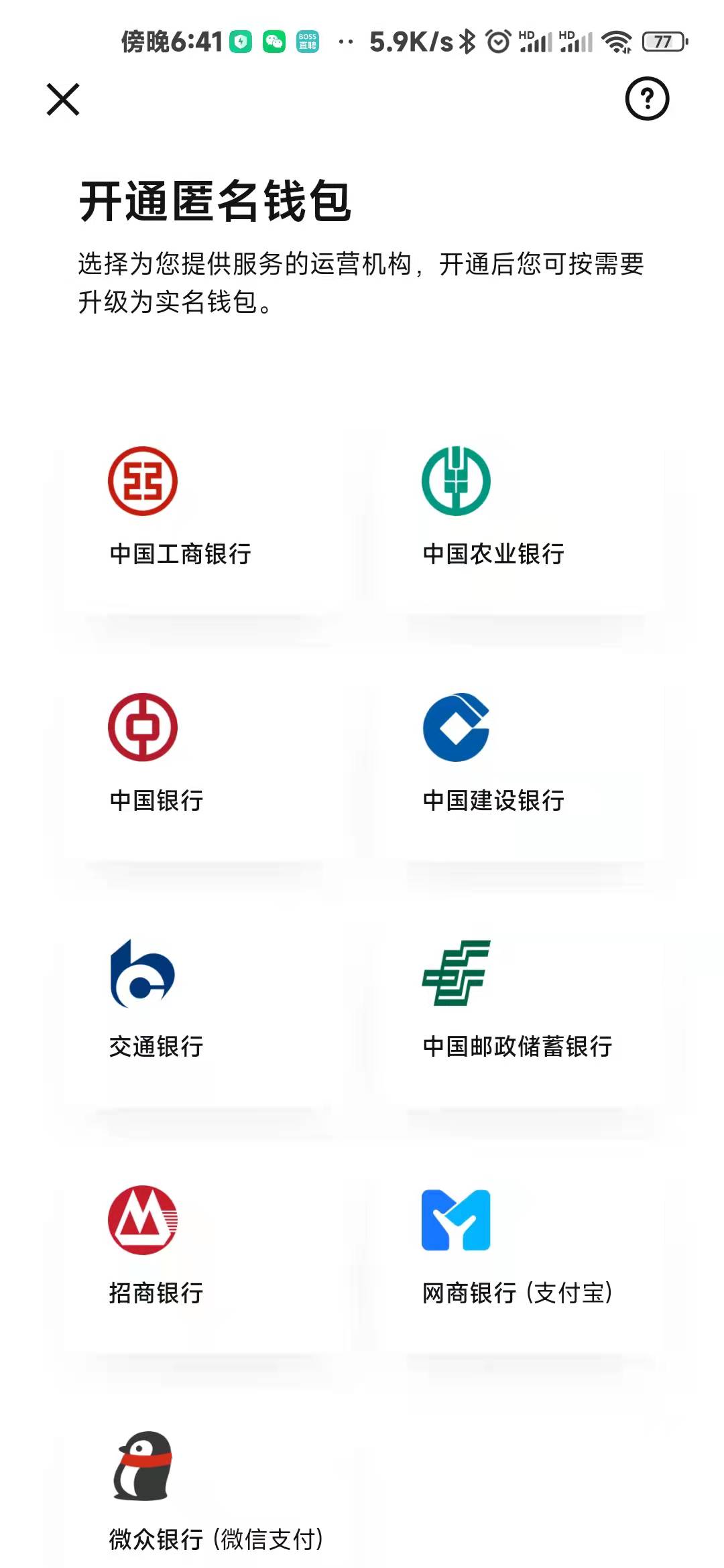 数字人民币|微信「数字人民币」功能来袭！（附开通）