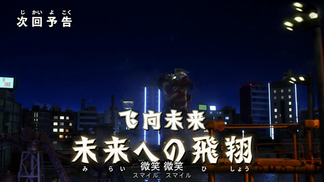 预告|特利迦第2集预告：吸血怪兽又登场，刚力战士达贡碾压复合特利迦