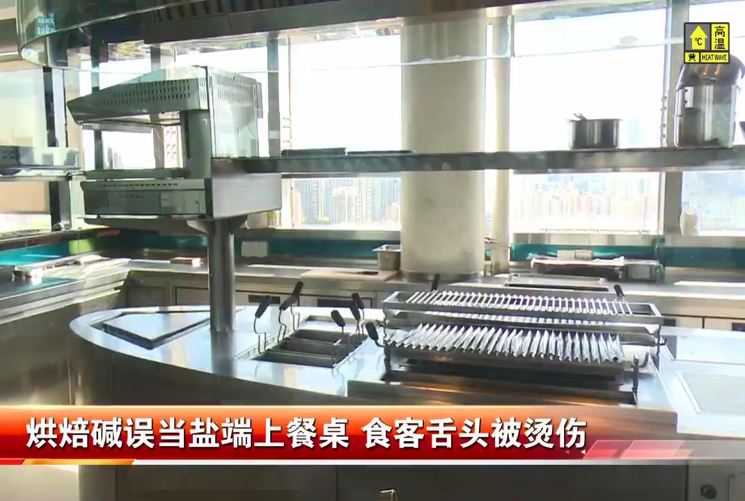 见闻深圳 深圳一厨师将烘焙碱当海盐用，三人品尝全受伤，餐厅经理伤情最重