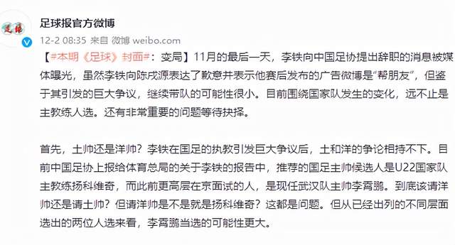 李霄鹏|国足选帅闹剧重演？曝足协推荐洋帅执教，而高层面试的却是李霄鹏