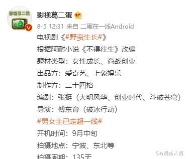 金融圈|王一博咖位下降？新剧再搭小赵出演《野蛮生长》，饰演三番男配角