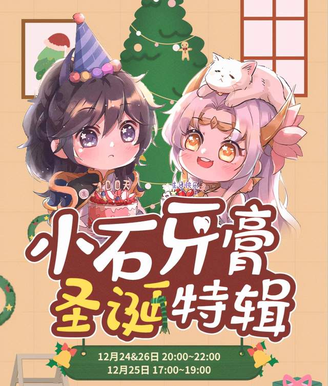 王者荣耀|牙膏生日正逢平安夜?直播送100套貂蝉皮肤!将邀请神秘嘉宾开黑