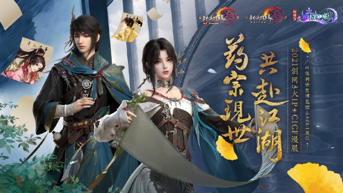 剑网3|剑网三：北天药宗实力成谜，战乱五毒将成现实？玩家：保护我方曲云