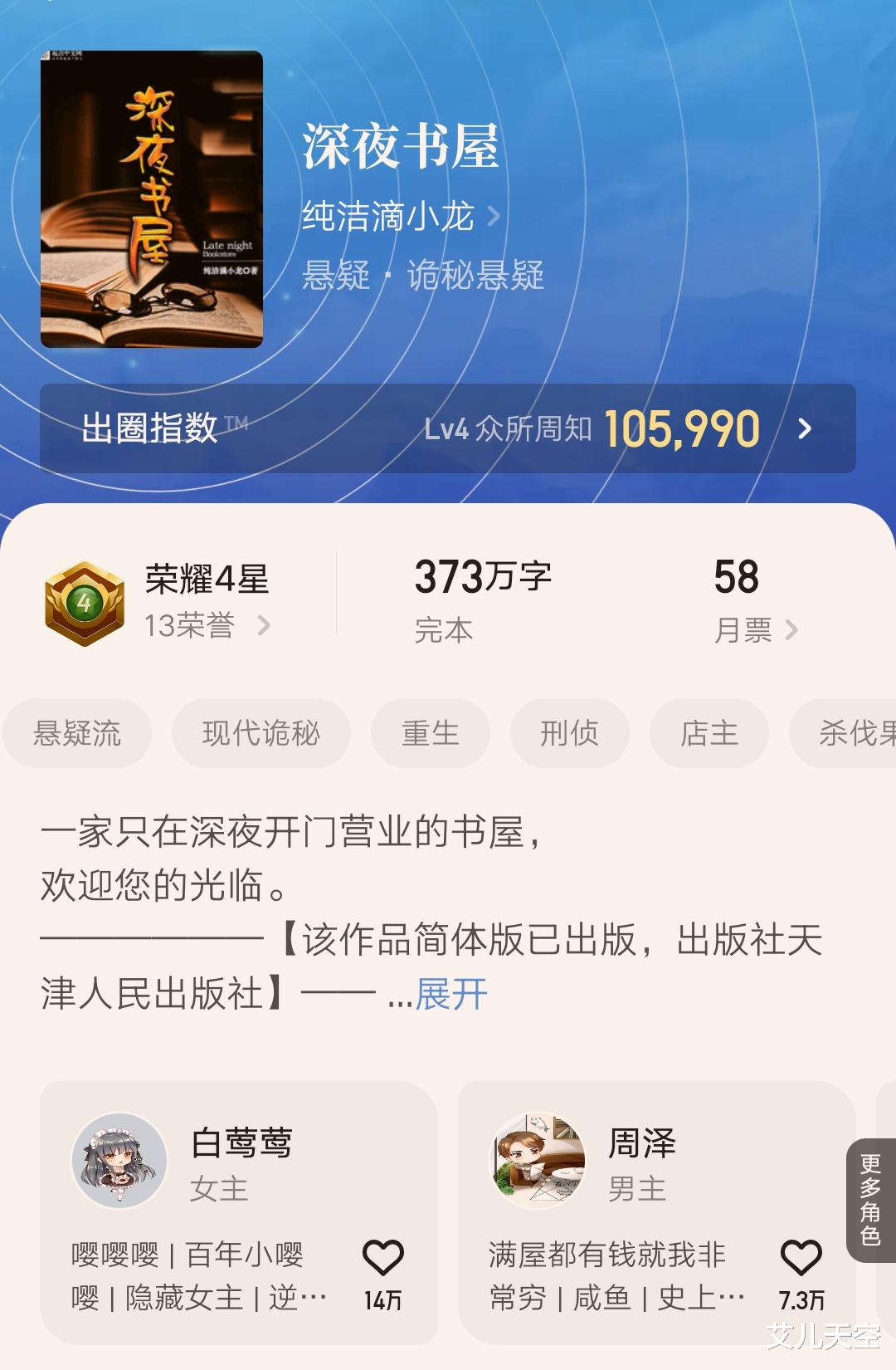 王菲|悬疑大神纯洁滴小龙再度登顶起点，今年真的要晋级白金作者了吗？