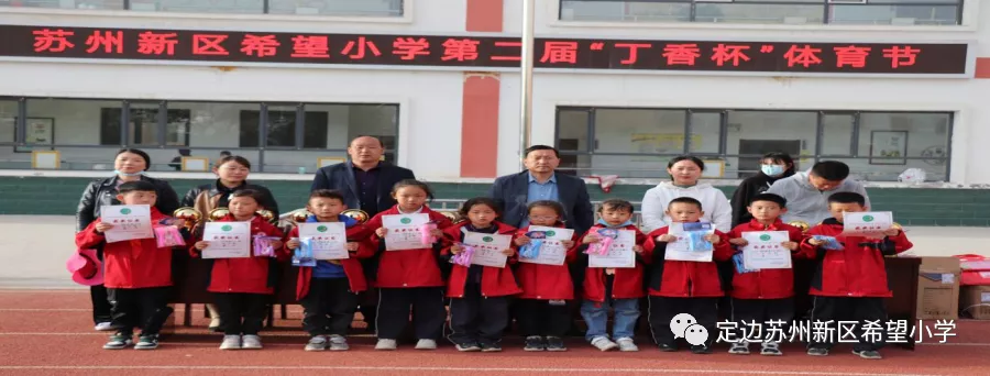 榆林资讯 丁香绽放 ，运动飞扬—苏州新区希望小学第二届“丁香杯”体育节