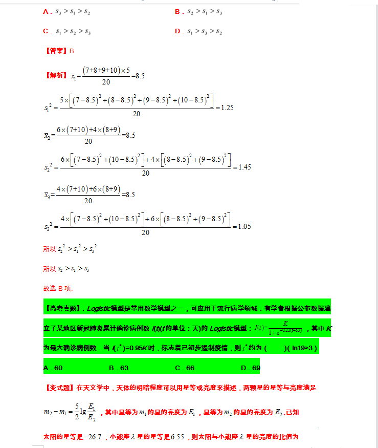 数学|2021高考数学真题文理通用变式练（详细解析）家长转给孩子