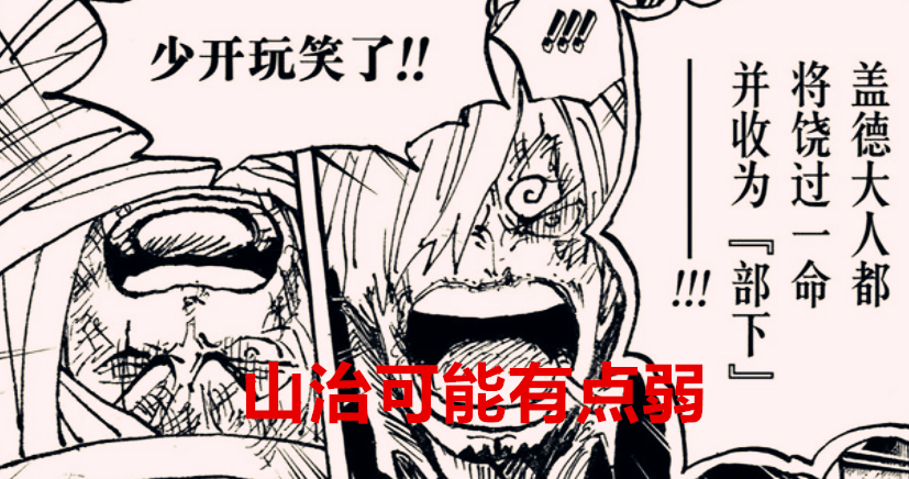 海贼王|海贼王1022话：历史重演，双翼VS双灾，山治可能需要加把劲了