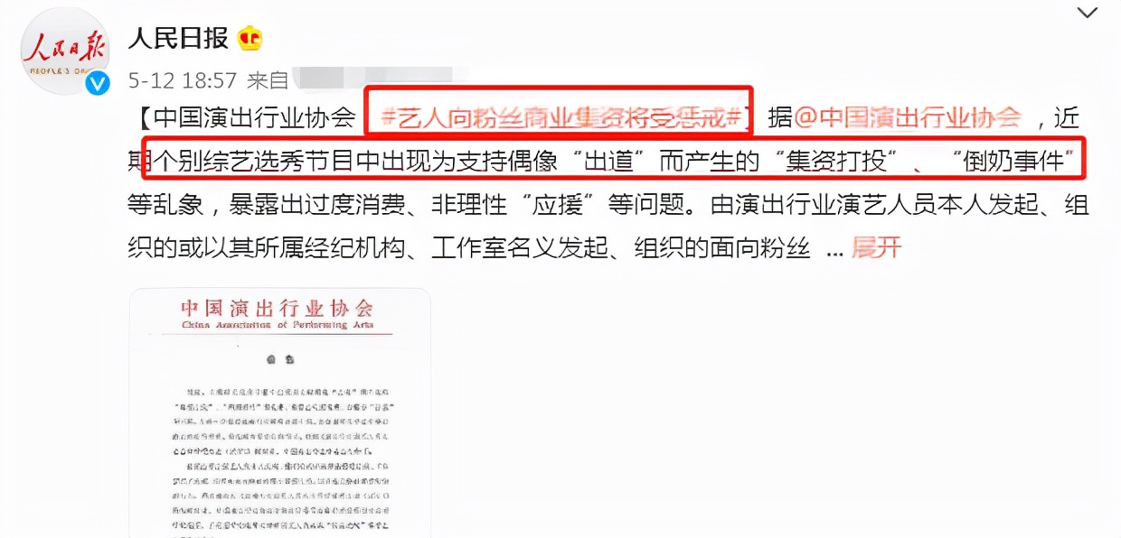 郭晶晶|2021年清朗行动成效显著！打破娱乐圈4大乱象，饭圈江湖将落幕？