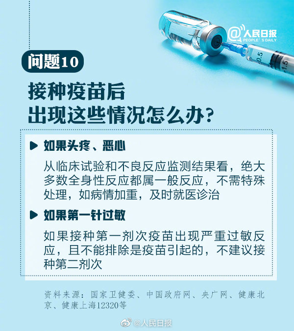中华网河南 转发告知！最新10问了解新冠疫苗接种