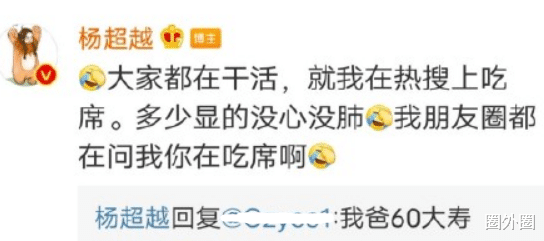 杨超越|父亲过60岁生日，杨超越回老家吃席，像极了面对亲戚时的我本人