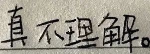 为何“明星”也会去嫖娼?为何总有人按捺不住内心的欲望?