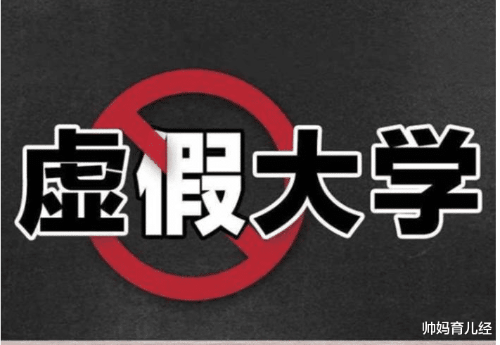 帅妈育儿经|考生需警惕!黑龙江的“野鸡大学”开始行动了,毕业证如同废纸