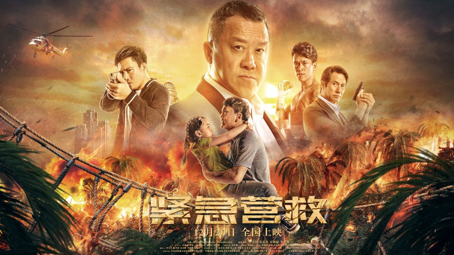 紧急营救|中视尚影《紧急营救》定档12月20日全国上映