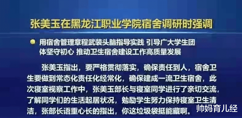 帅妈育儿经|一条查寝视频，把黑龙江职业学院送上热搜，校方的回应引网友质疑