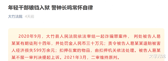 文辛刀龙 年青银行主任沉迷网络赌球半年输光700万，获刑14年