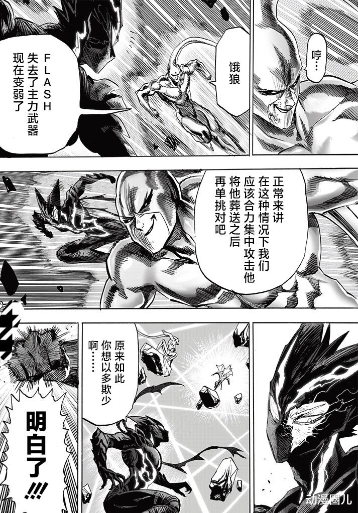 一拳超人|一拳超人200话：更新！闪光史诗级加强，碾压龙上实力饿狼与铂精！