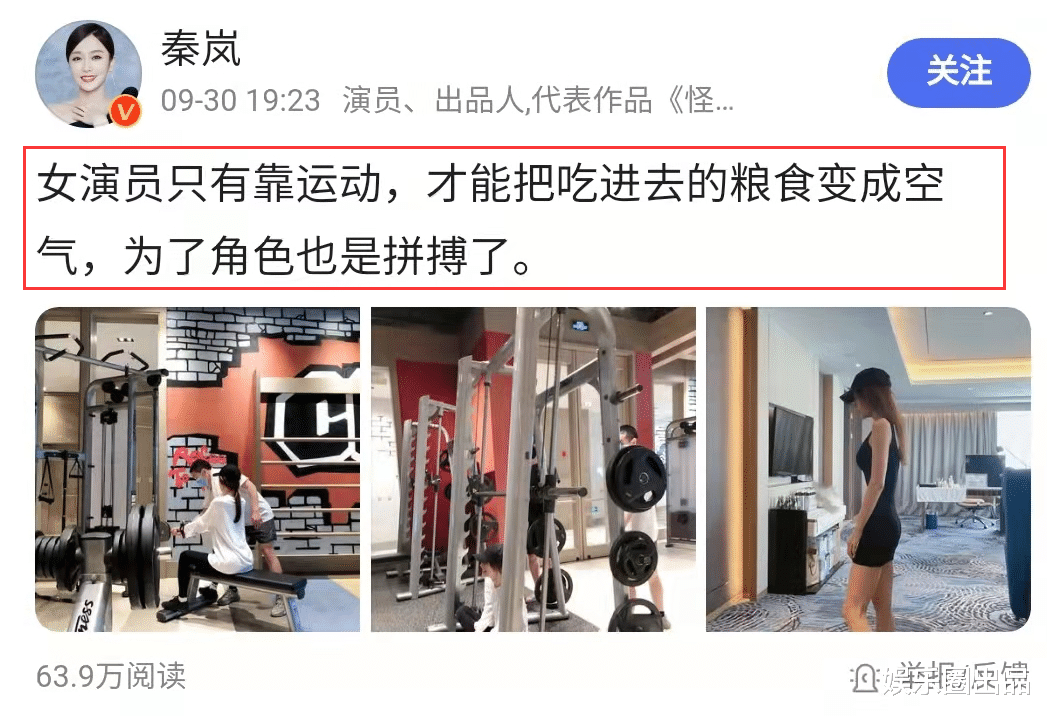 穿衣搭配 秦岚为新角色瘦身，晒侧身照秀成果，网友：“这部剧我追定了”