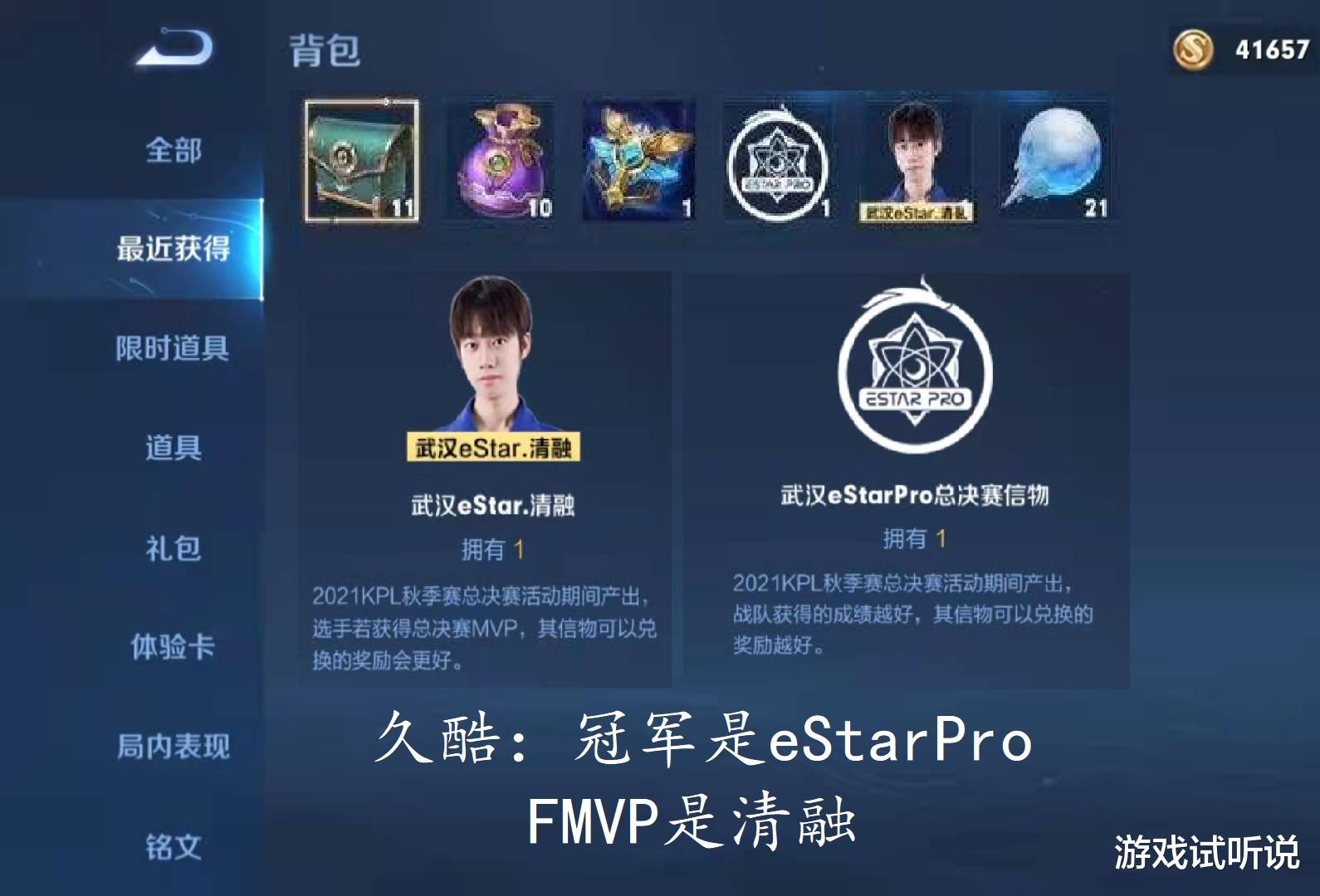 清融|“电竞蔡文姬”给出KPL总决赛预测：eStarPro夺冠，清融是FMVP！