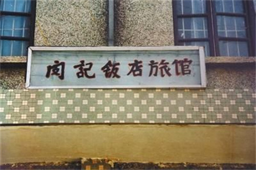 湖州旅店恶性杀人案始末:4人惨遭毒手,因抽剩的烟头暴露被捕