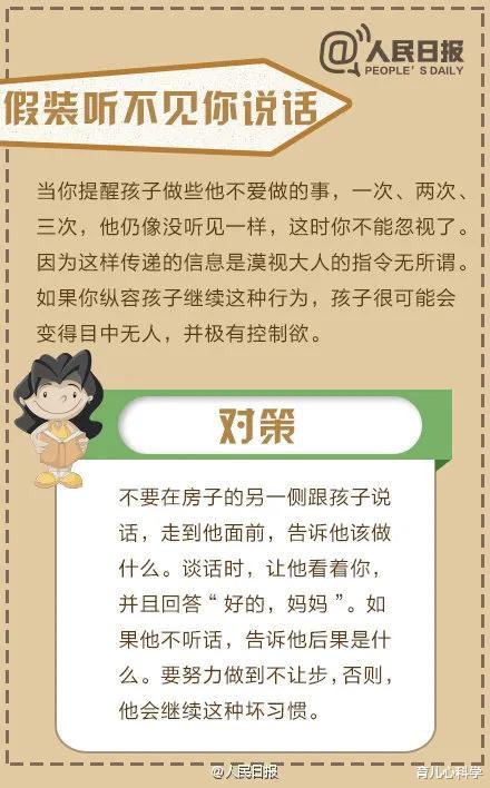 育儿心科学|?孩子有这10个坏习惯，父母坚决不能惯着，否则超过6岁就很难改正了