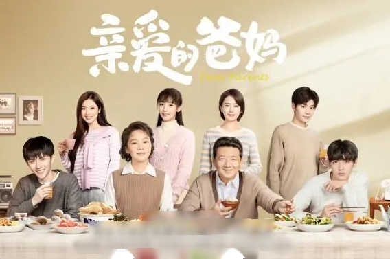 秦牛正威|《亲爱的爸妈》江雪让人心疼，秦牛正威的演技却让人一言难尽