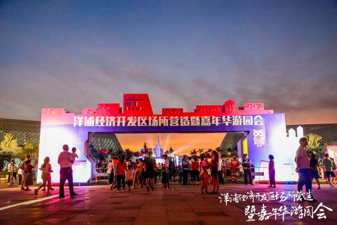 洋浦网视 洋浦经济开发区场所营造暨嘉年华游园会活动圆满结束!