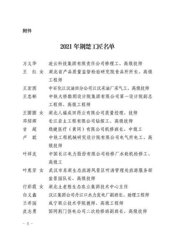 广州市|?名单来了！湖北今年新命名了这100名“荆楚工匠”