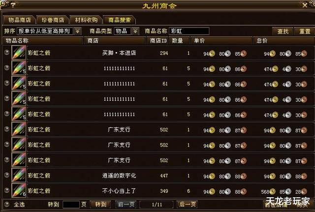 老玩家|天龙八部：老玩家10万元宝扫了一仓库货却亏了？最新囤货指南来了