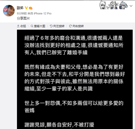 欧弟|欧弟官宣离婚，上个月前妻为他庆生，曾曝郑云灿不适应台湾生活而争吵
