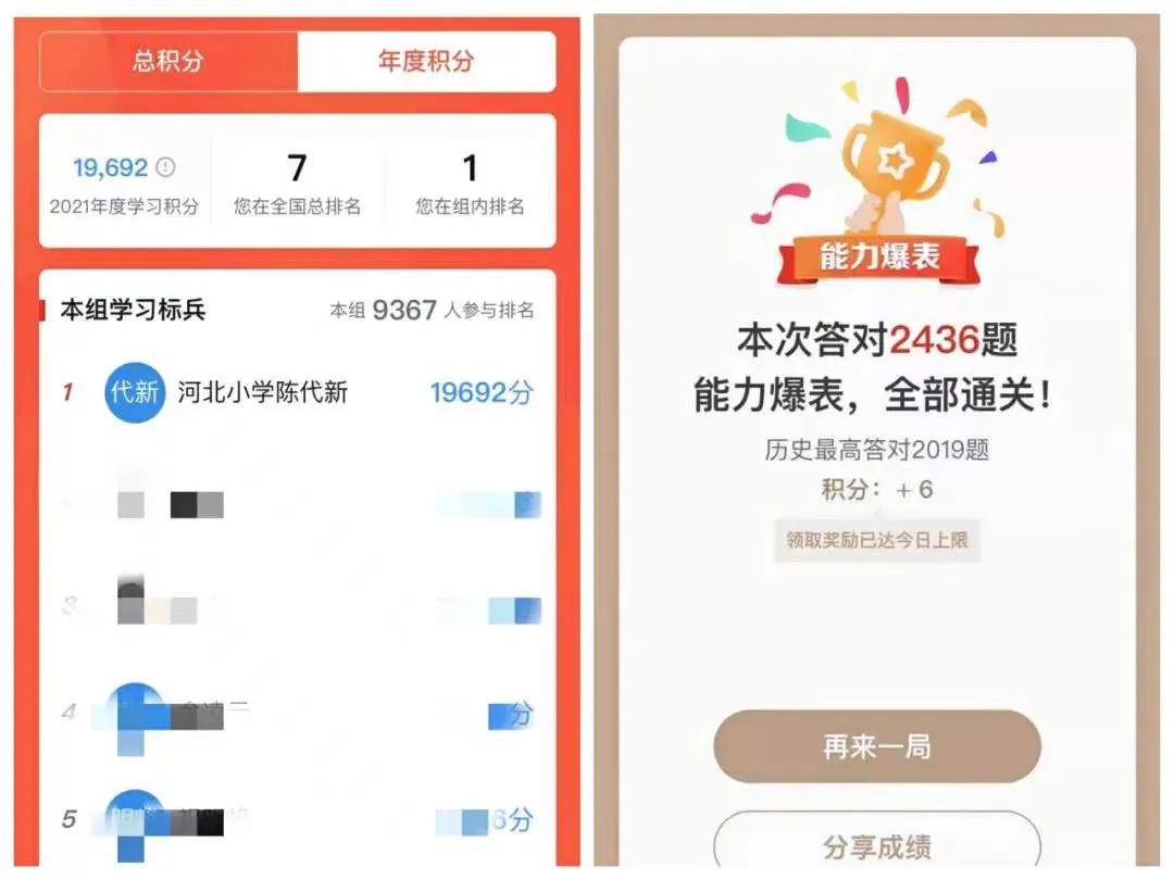 新东方|小学教师陈代新学习强国年度积分跃居全国第七