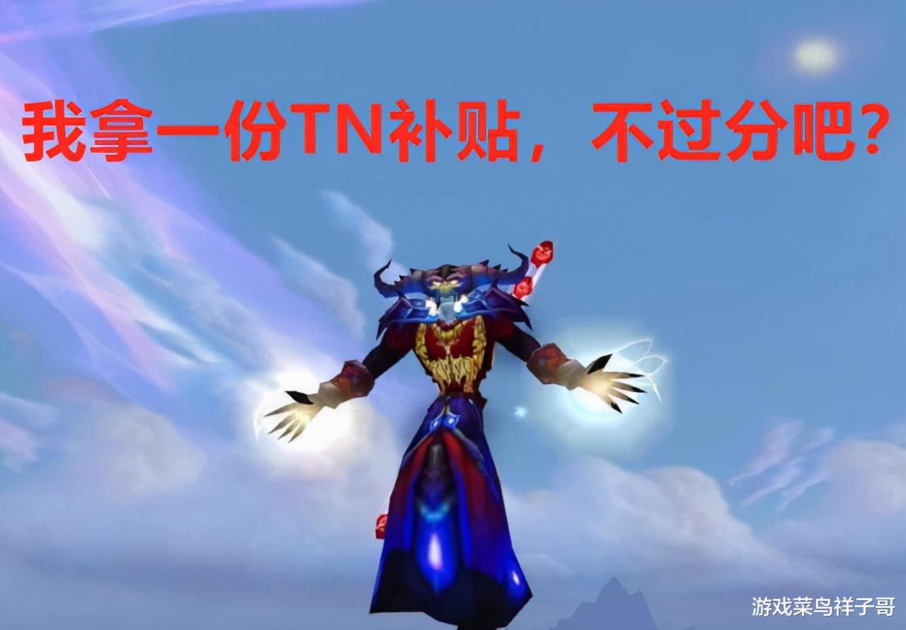 术士|魔兽TBC：TN补贴成大锅饭，除了猎人以外，其他职业都能分一份