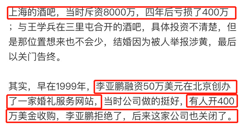 李亚鹏|李亚鹏“雪山小镇”血亏，圈中仅7位明星买单，赵薇胡军首当其列