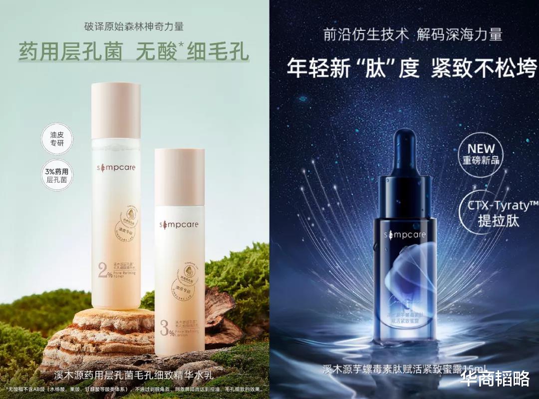 护肤品|两年估值40亿，溪木源：功能性护肤的中国式胜利