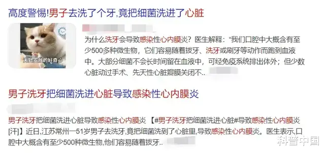 免疫系统|男子洗个牙,竟导致感染性心内膜炎!这几类人务必要警惕