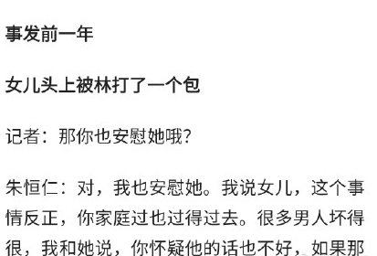 选股 林生锋发文怒斥朱家父母，否认弟弟出轨家暴，遗产分配公平公正