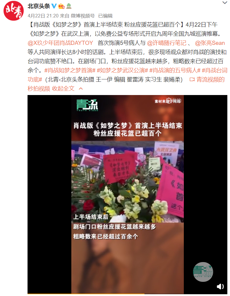 肖战|被《北京头条》点名,肖战粉丝再添壮举,真实版“秘密花园”出圈