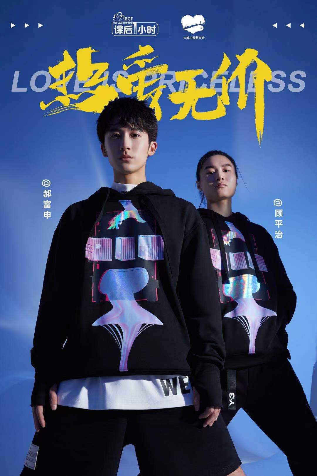 能量要闻 热爱无价  创“益”未来