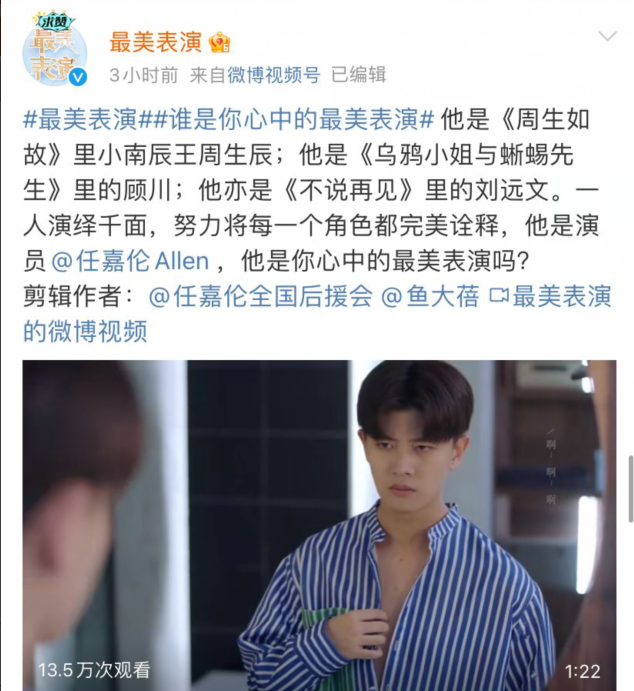 周生辰|任嘉伦《请君》造型梦回周生辰，提名华鼎奖后还要参加《最美表演》？