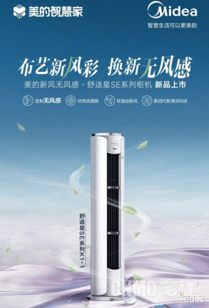 美的|美的新风·无风感舒适星SE系列柜机来了：定制无风感