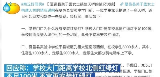 上学的事儿 河南：家长自费百万校门口建天桥！其本意出自商业性遭质疑！