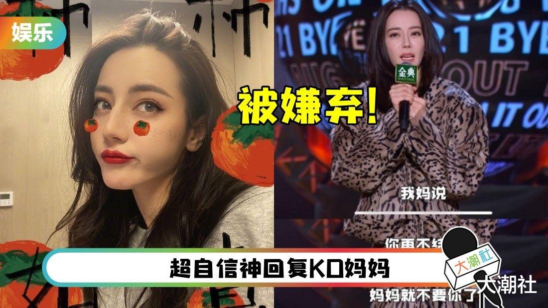 |迪丽热巴遭亲妈嫌弃没人要！曾被妈妈拉黑：再不结婚，就不要你了