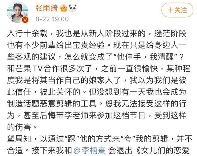 彬仔说经典|张雨绮与李柄熹退出《女儿们的恋爱4》不满男友被塑造成伸手党
