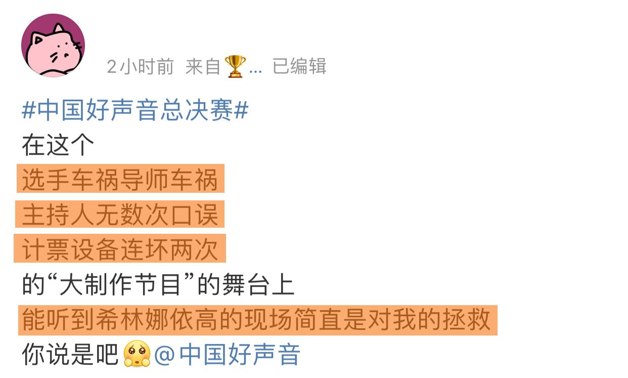 情话屋 好声音决赛槽点满满：华少嘴瓢，投票器出问题，学员演唱车祸不断