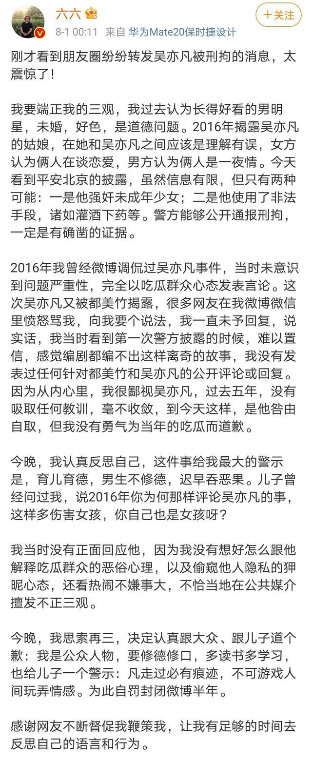 心肌梗塞|马薇薇被禁言后发文，为曾支持吴亦凡道歉，感到羞耻将暂别娱乐圈