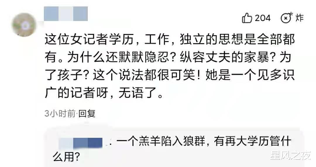 星风之夜 前记者金瑜发长文遭家暴后带孩子逃离，爱情要理智，对家暴说不