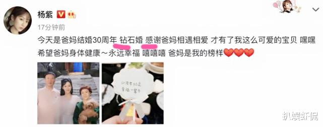 杨丽萍|杨紫又现失误，将自己父母婚姻称谓写错，直接把父母结婚年限翻倍