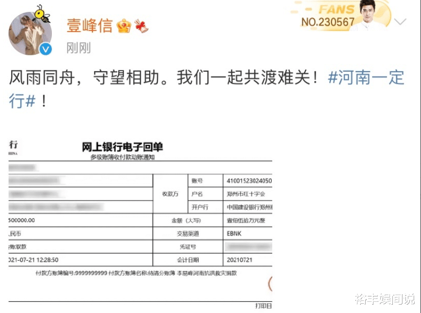 黄子韬|超60位艺人捐款百万以上驰援河南灾情，杨受成1000万，薇娅200万