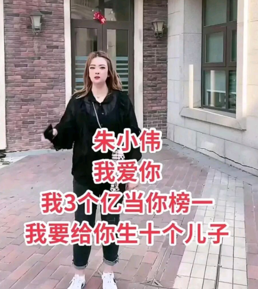 陈亚男|百亿富婆多次发视频告白朱小伟，拿出3亿嫁妆，但颜值不如陈亚男