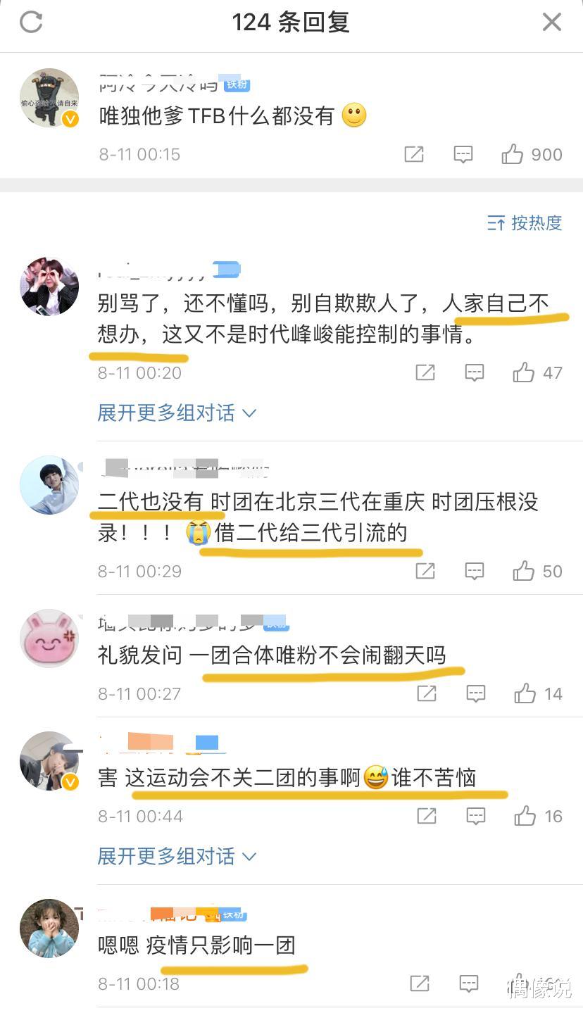 时代少年团|时代少年团和TF三代办夏日运动会？官方任务上线，两家粉丝却抗拒