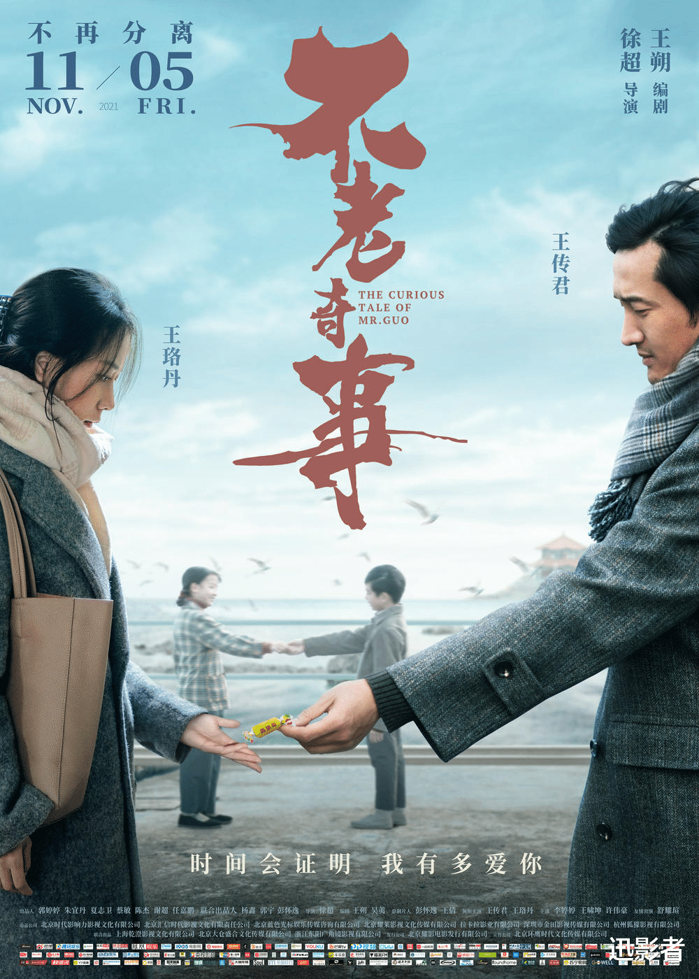 您好!母亲大人|王珞丹主演的《不老奇事》：等待是一生最初的苍老